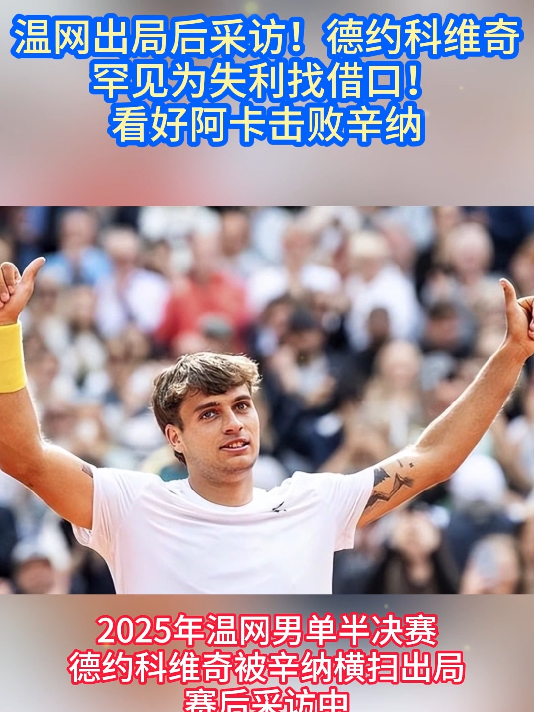 开云-德约科维奇遭遇十二持续失利，塞尔维亚队教练压力巨大！-开云