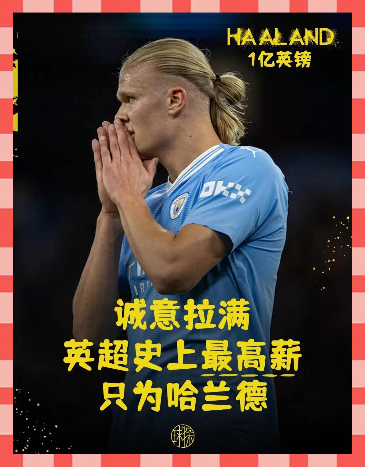 开云体育-哈兰德新星晋级下一阶段表现突出，阿森纳前途光明！-开云体育